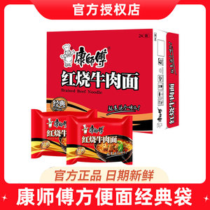 康师傅方便面红烧牛肉面多口味整箱24包经典批发速食泡面袋装夜宵