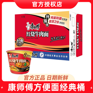 康师傅经典红烧牛肉面桶装整箱批发一箱夜宵速食食品方面便泡面