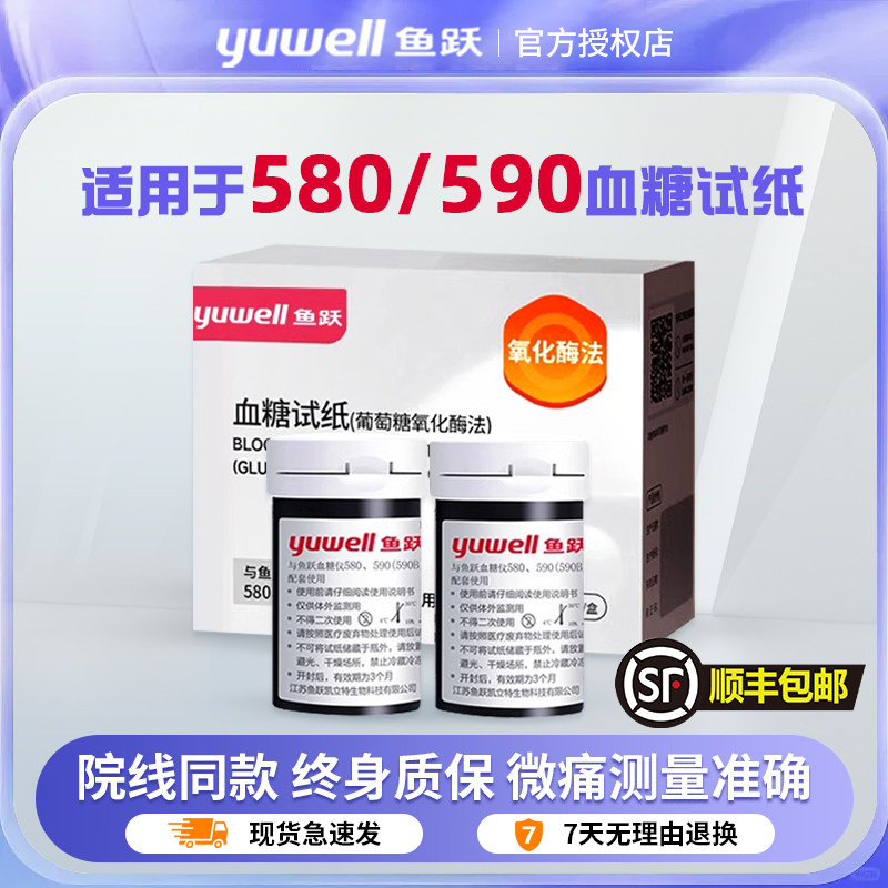 鱼跃580/590专用糖试纸条家用精准糖的仪器试仪试条配件,医疗器械,拐杖（器械）,淘宝优惠券,粉丝福利购,淘宝优惠卷