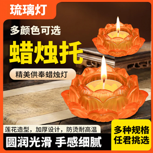 琉璃七彩酥油灯灯座家用莲花烛台蜡烛台摆件供佛灯底座供灯蜡台
