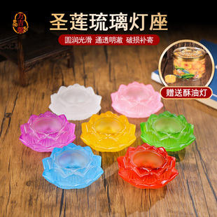琉璃七彩酥油灯灯座家用莲花烛台蜡烛台摆件供佛灯底座供灯蜡台