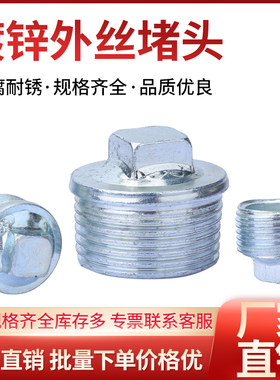 镀锌管件玛钢钢制铁堵头外丝管堵防水堵帽4分6分1寸DN15/20/25