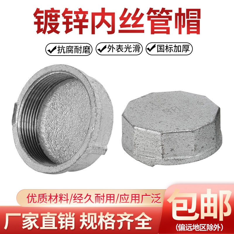 镀锌管帽内丝堵头封头DN50闷盖螺纹丝扣铸铁堵帽4分6分1寸2寸图片