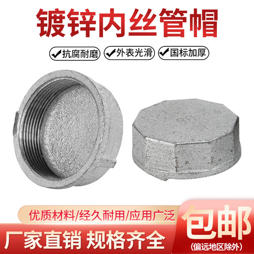 镀锌管帽内丝堵头封头DN50闷盖螺纹丝扣铸铁堵帽4分6分1寸2寸