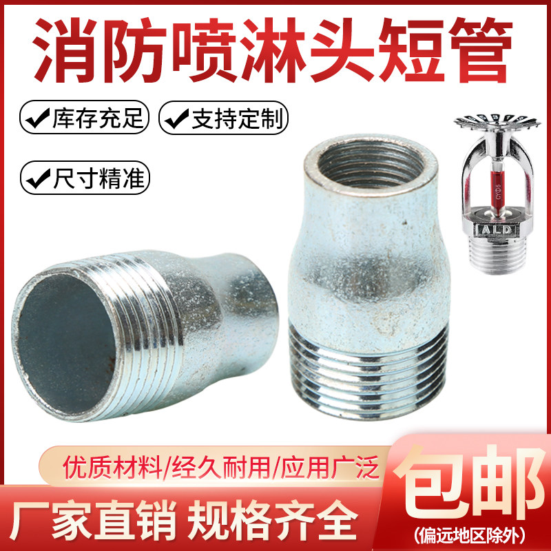 消防喷淋加长管短管内外丝洒水喷头支管变径异径喷淋接头DN25变15