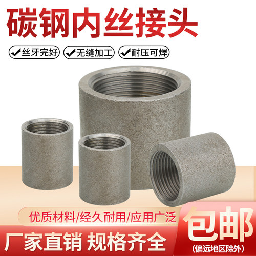 碳钢内丝接头铁焊接铁管箍管