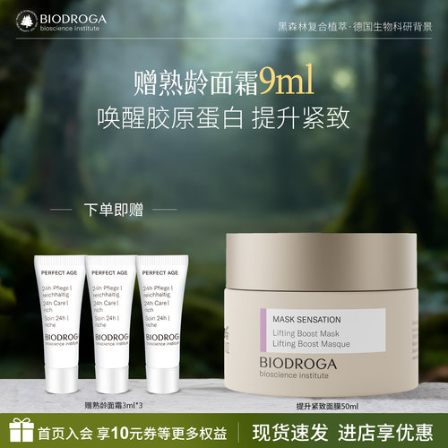 德国宝迪佳黑森林面膜滋润肌肤
