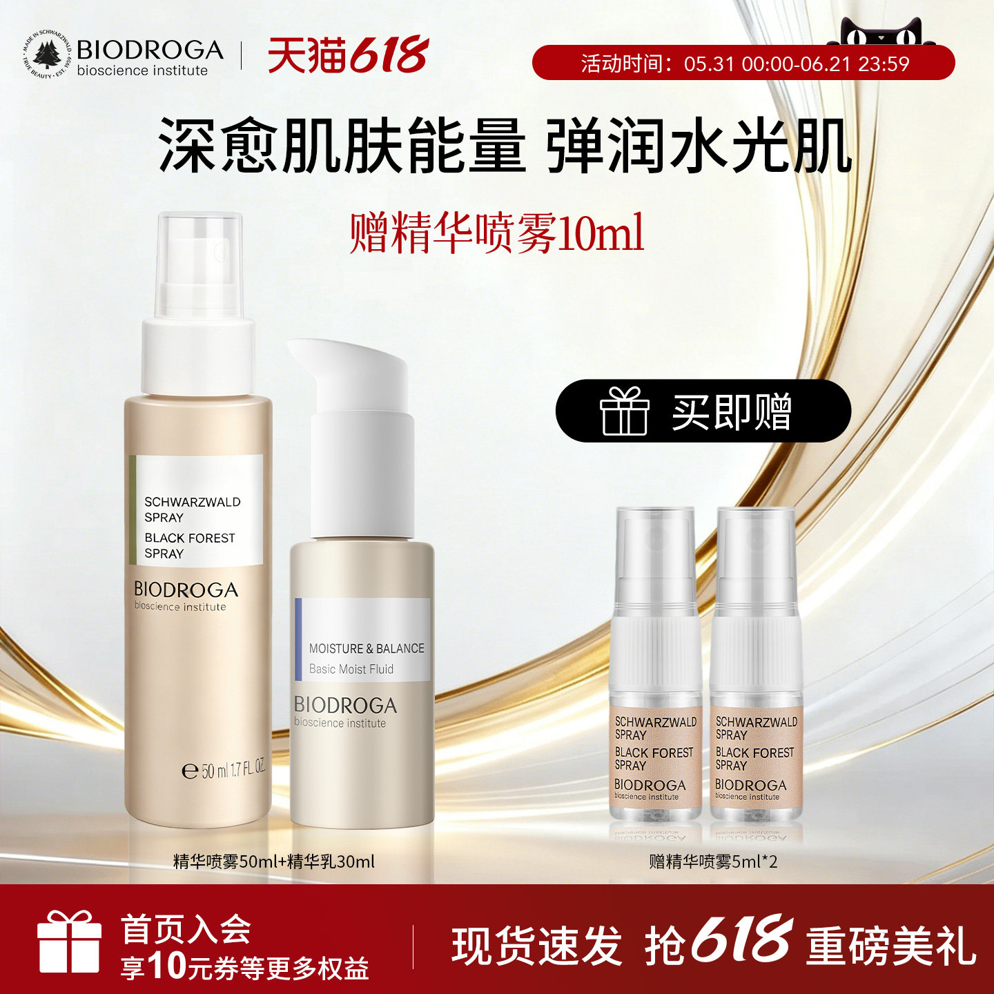 宝迪佳德国进口黑森林精华水精华乳舒缓肌底锁水滋润护肤套装