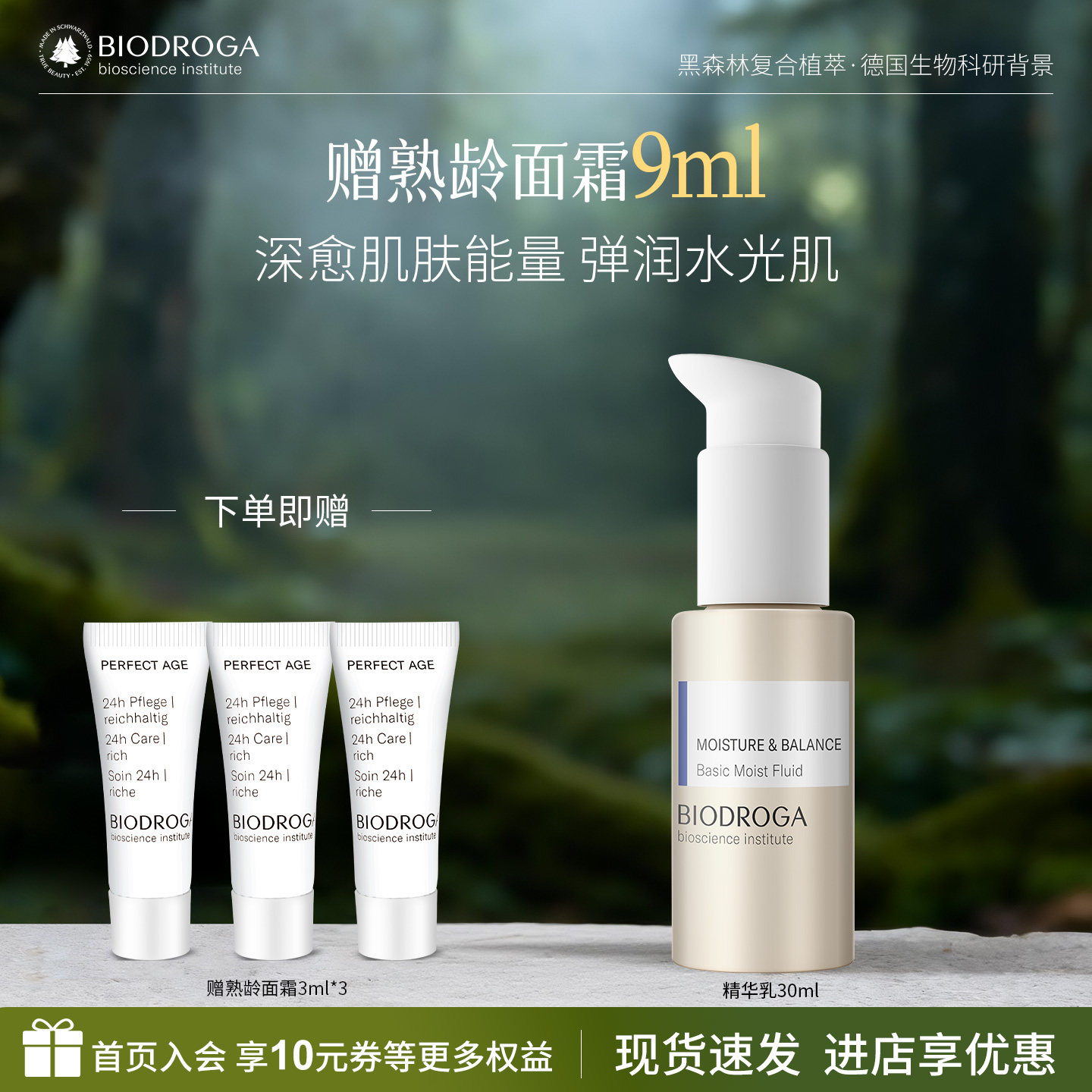 宝迪佳德国进口黑森林精华乳 水润平衡锁水保湿 植萃补水护肤乳液