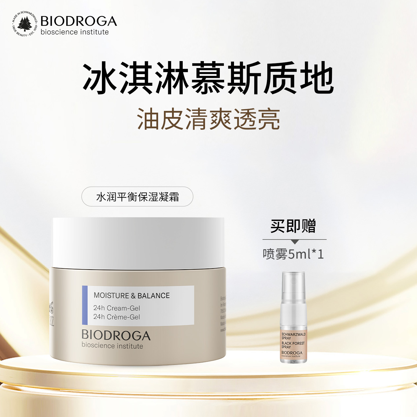 德国宝迪佳水润平衡面霜进口正品