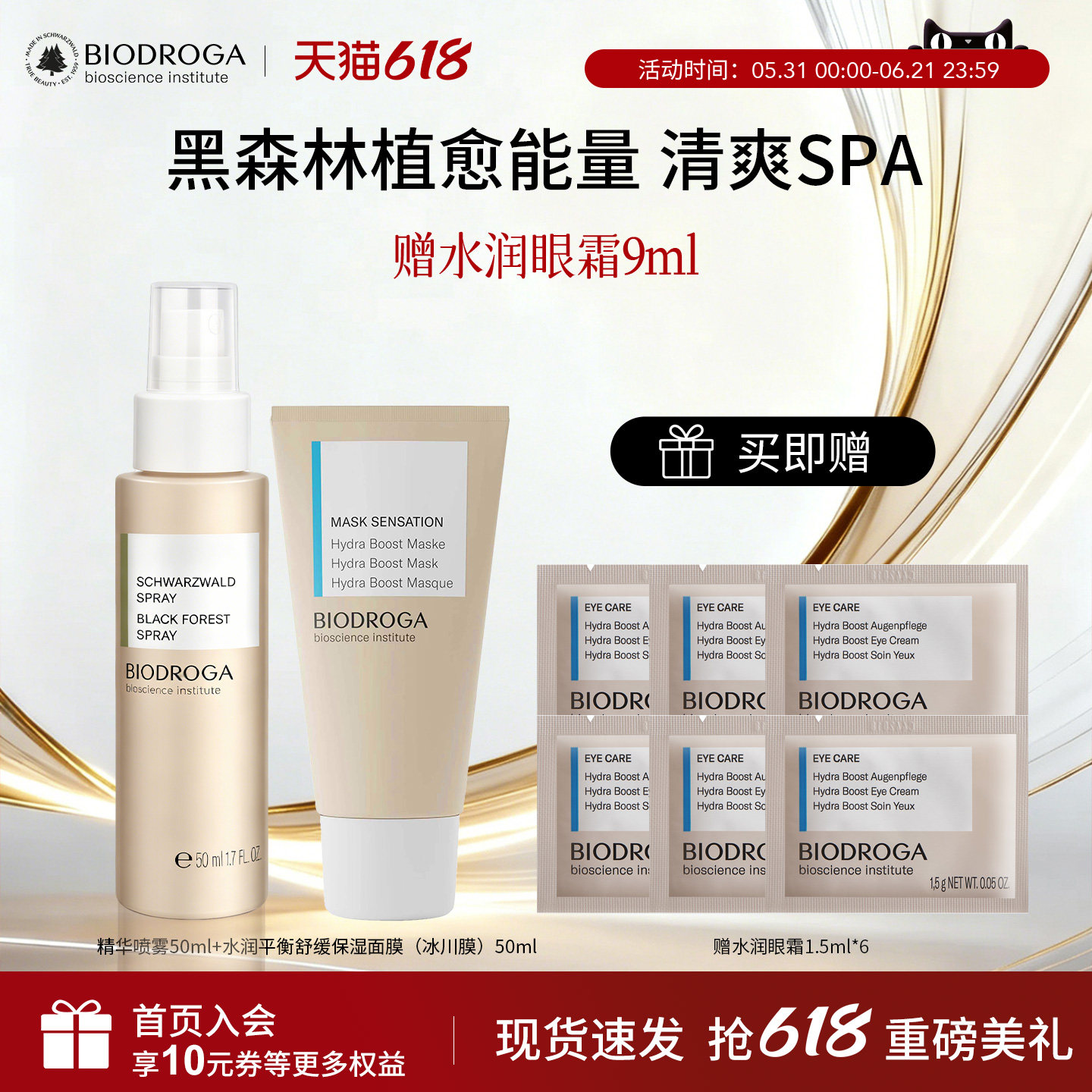 宝迪佳德国进口黑森林精华水冰川面膜温和润肤水润平衡护肤套装