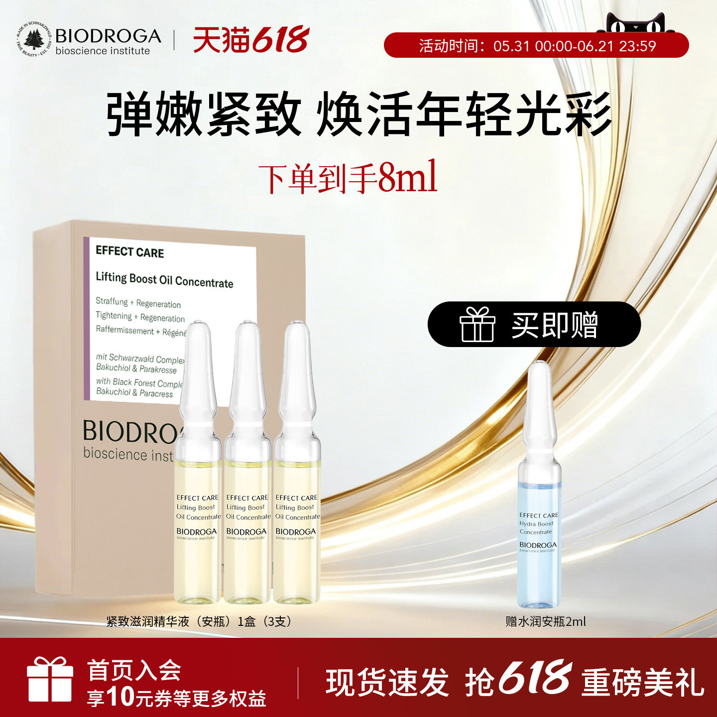biodroga宝迪佳德国进口紧致滋润精华油液双抗以油养肤抗皱正品