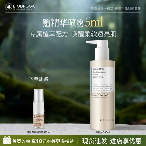 宝迪佳爽肤水不含酒精进口正品