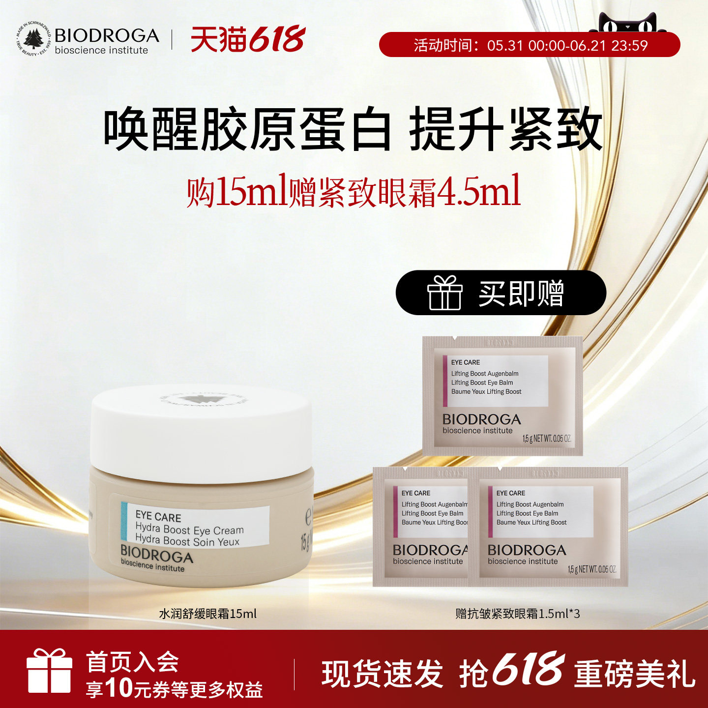 biodroga宝迪佳德国进口黑森林眼霜植萃水润舒缓眼周干燥淡化细纹