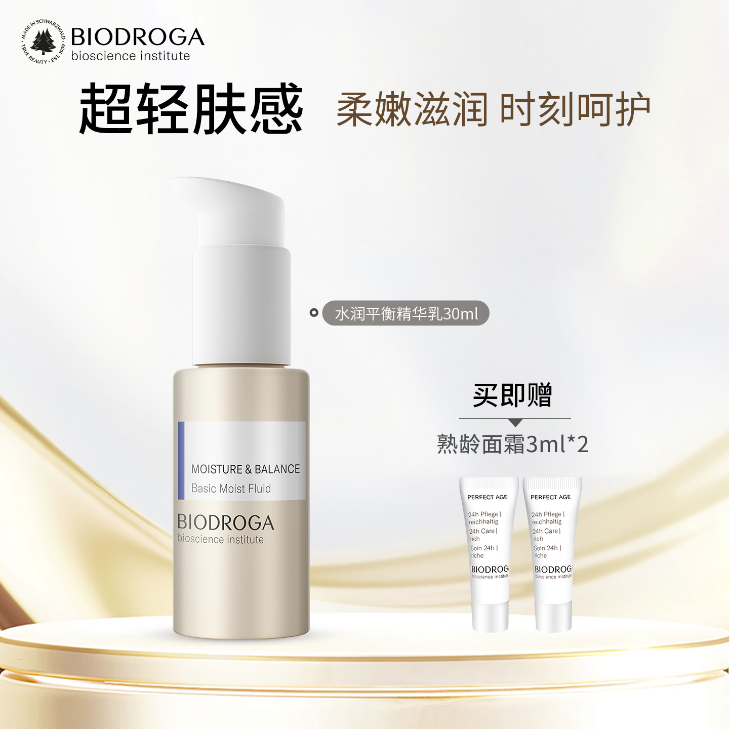 德国宝迪佳精华乳水润平衡正品