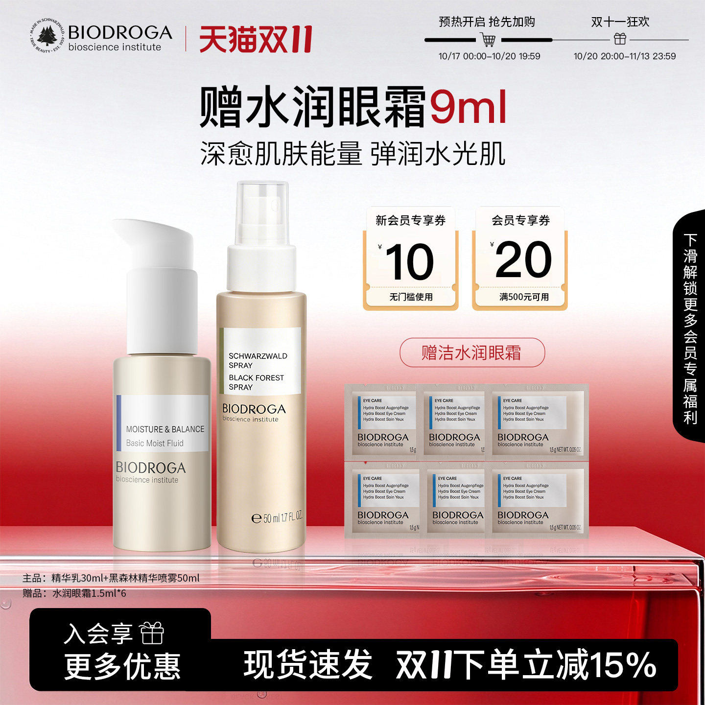 宝迪佳德国进口黑森林精华水精华乳舒缓肌底锁水滋润护肤套装