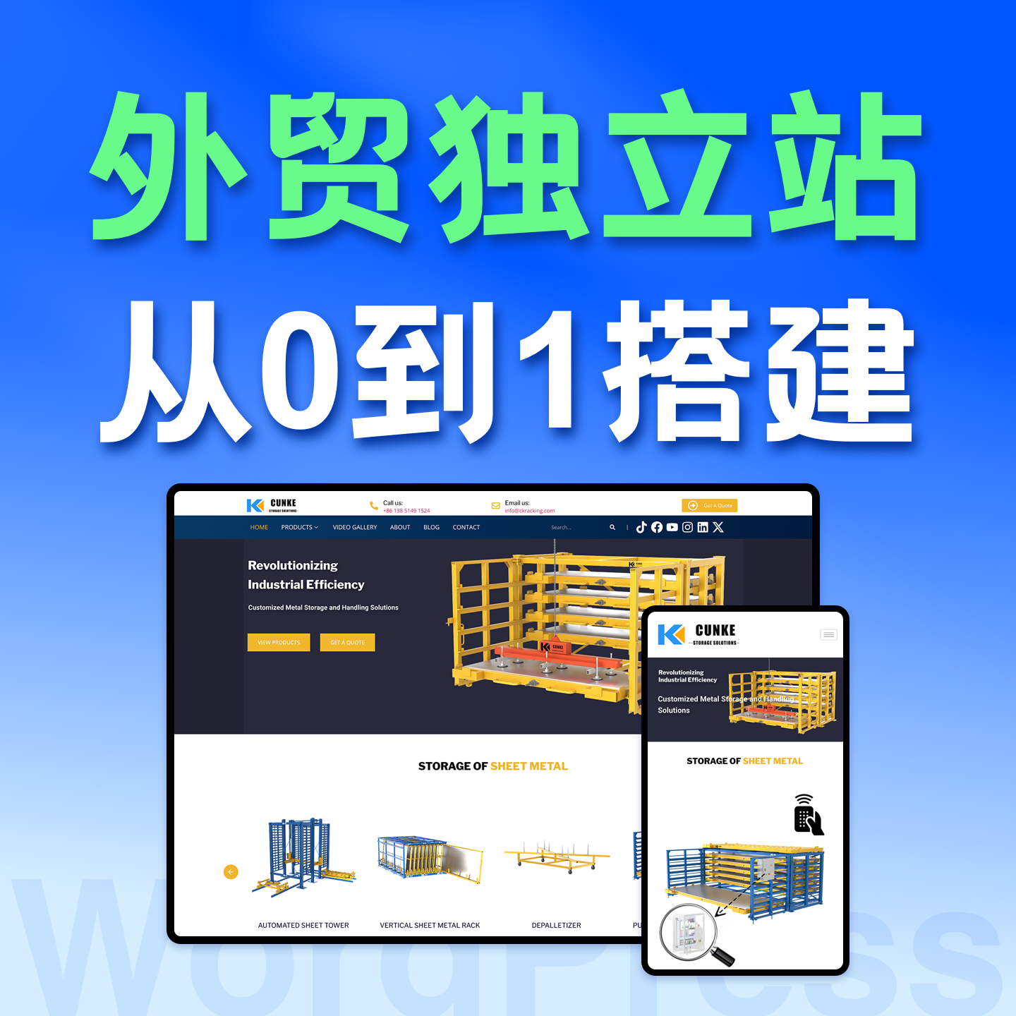 外贸独立站定制建站官网多语言wordpress外贸网站建设B2B询盘商城