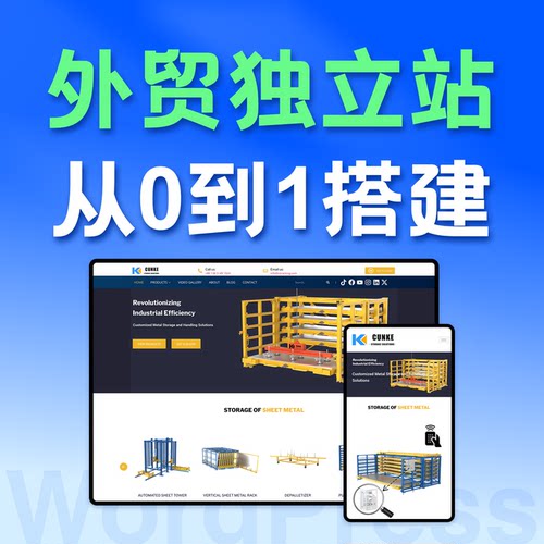 外贸独立站定制多语言WordPress