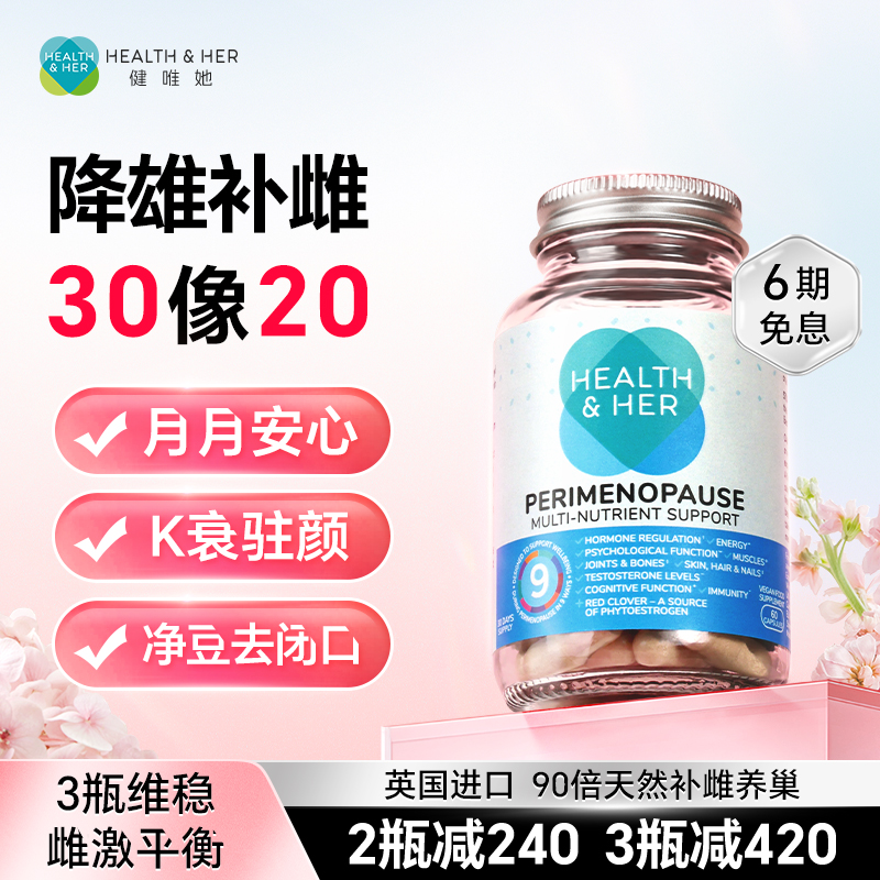 Healthher女性保养护巢保健品