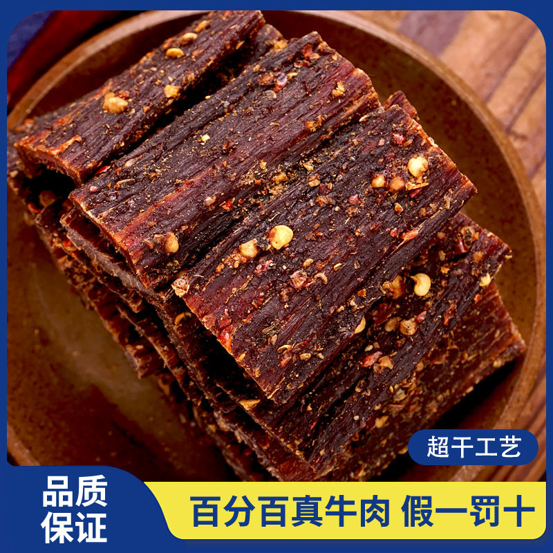 风干牛肉干手撕超风干非内蒙古西藏牦牛肉干麻辣四川特产香辣零食