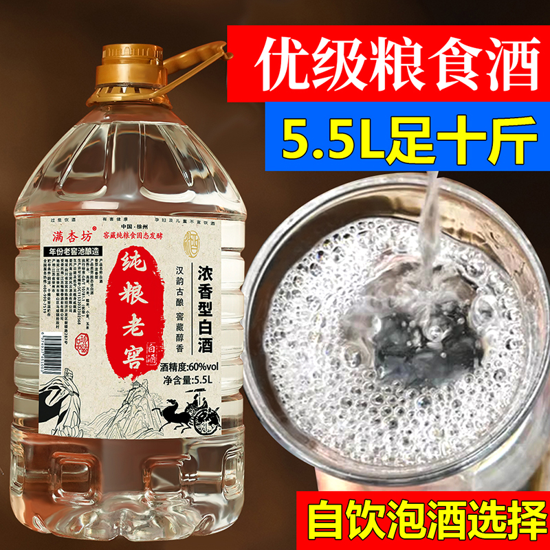 52度高粱原浆白酒纯粮食酒60度散装高度老酒散酒桶装泡酒药酒专用