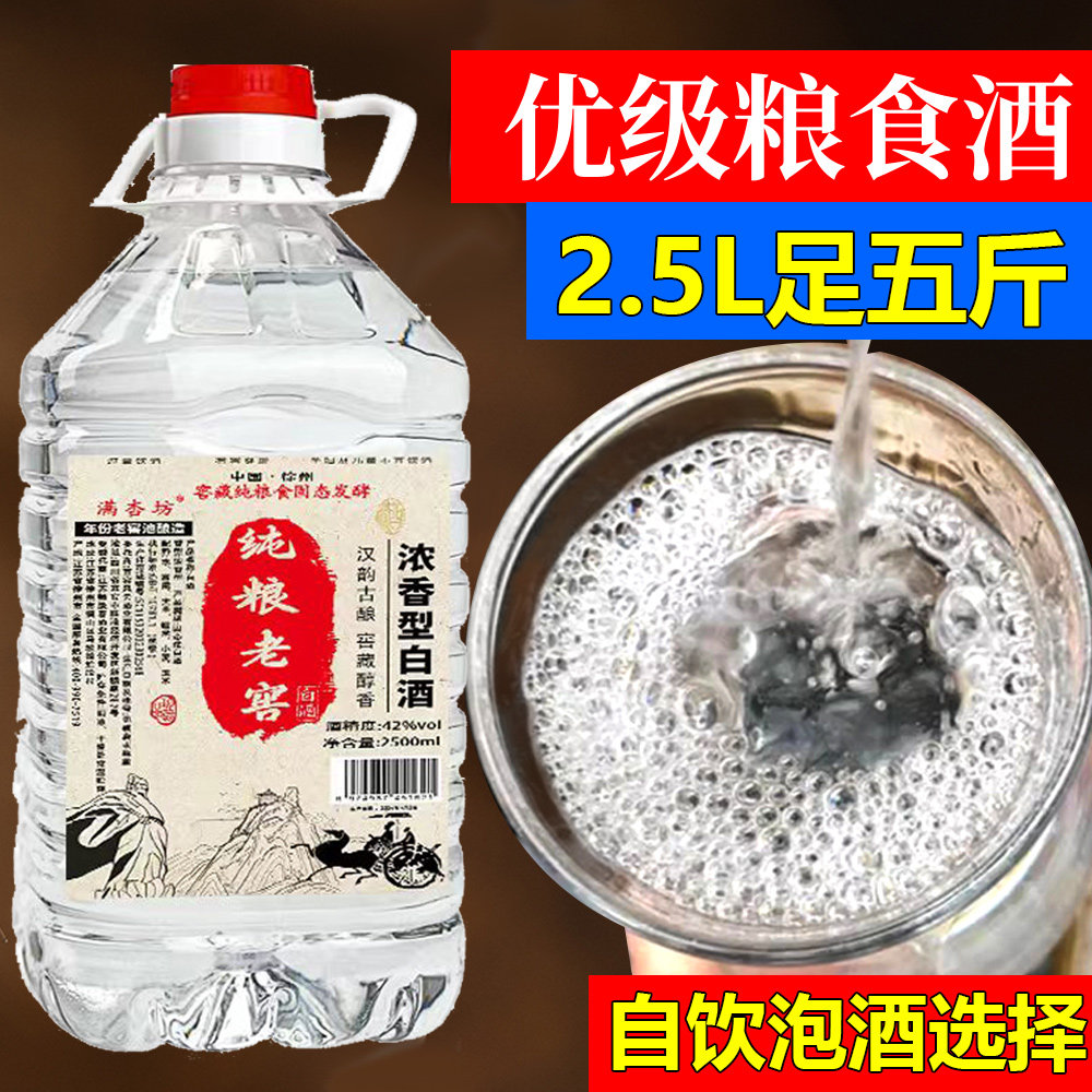 白酒纯粮食酒高度高粱纯粮老酒浓香型散装口粮泡酒高档酒水桶装酒