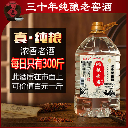 2.5L大桶白酒纯粮食白酒老酒
