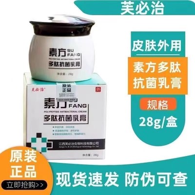 芙必治素方多肽抗菌乳膏28g草本皮肤不适温和修复受损细胞