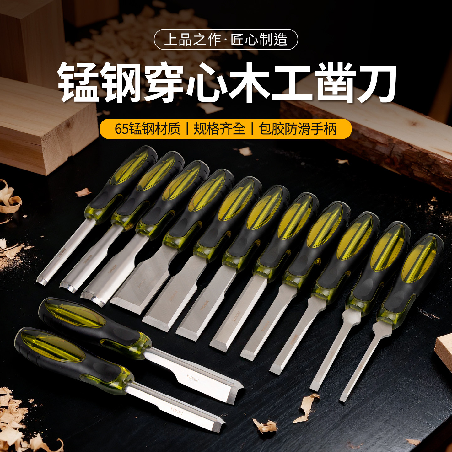 65锰钢穿心木工凿刀套装