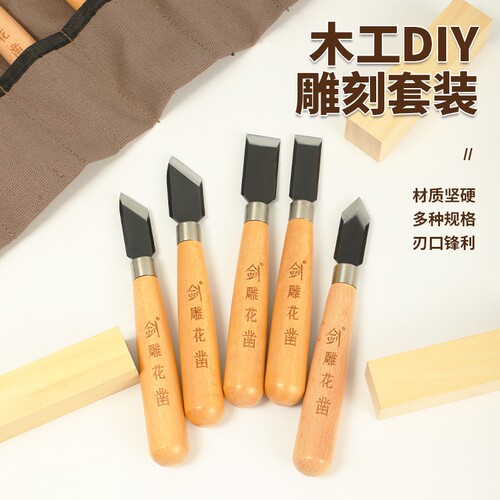 木工雕刻刀手工篆刻雕刻刀