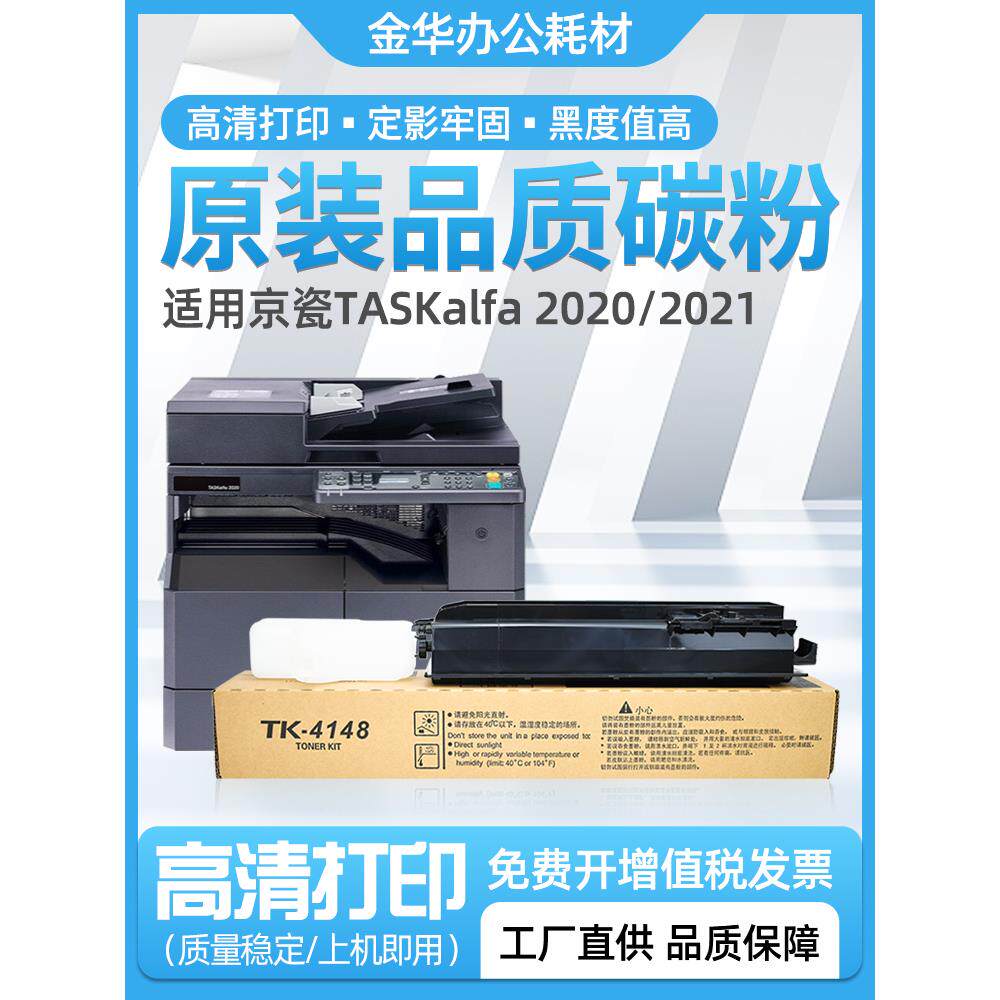 适用京瓷taskalfa2020 2021粉盒tk-4148碳粉tk4148打印机墨粉墨盒