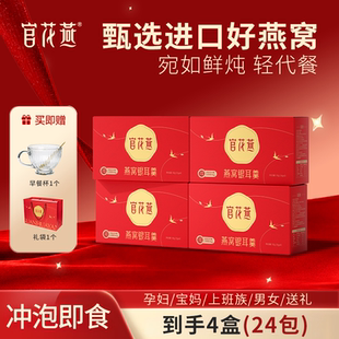 官花燕冻干燕窝银耳羹冲泡即食鲜炖燕窝饮高端礼盒装代餐营养早餐