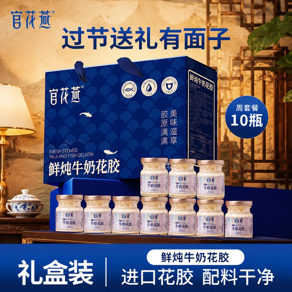 官花燕鲜炖牛奶花胶即食天然胶源纯奶鱼胶营养花胶礼盒中秋节送礼