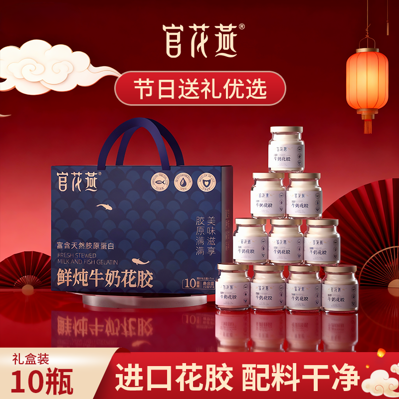 官花燕高端礼盒装鲜炖牛奶花胶开盖即食早餐端午节礼品礼盒送礼