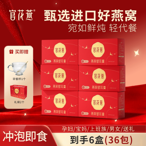 官花燕冻干燕窝营养补品