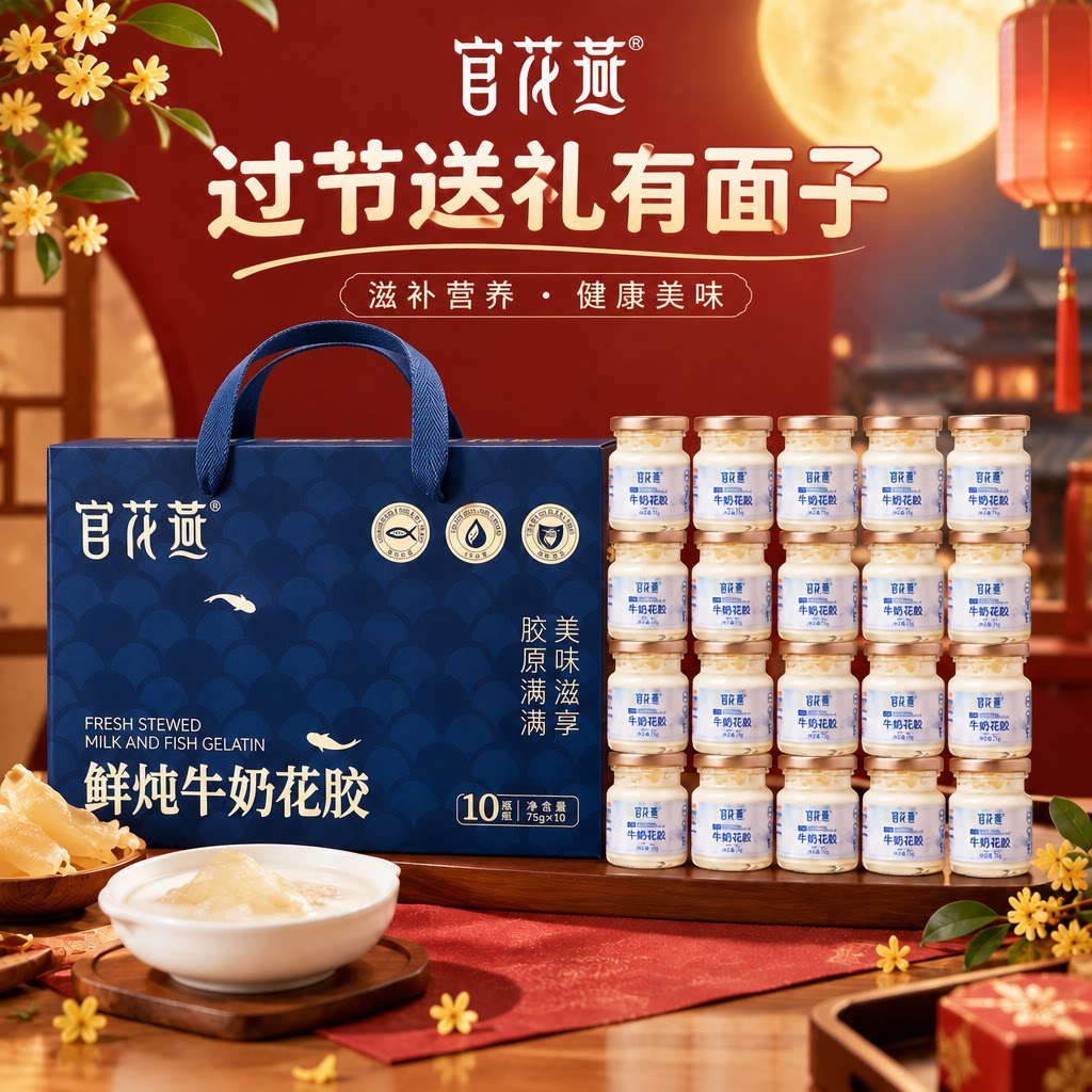 官花燕鲜炖牛奶花胶即食天然胶源纯奶鱼胶营养花胶礼盒年货节礼品