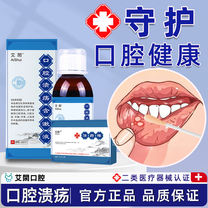 艾閖口腔溃疡含漱液消炎药专用棉签涂药棒非溃疡贴一点灵喷剂凝胶