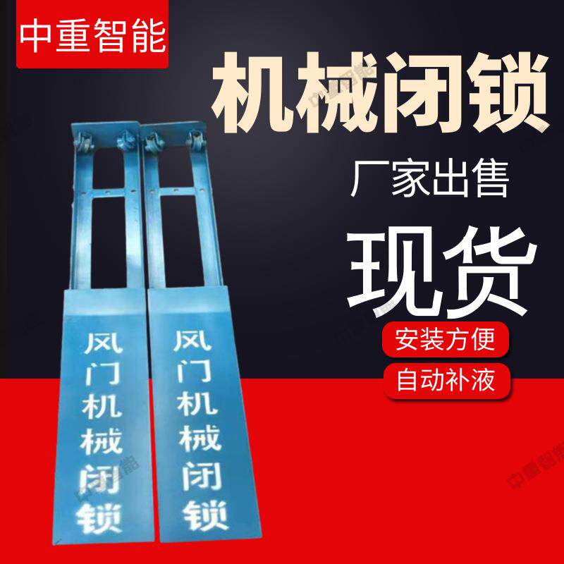 安装方便矿用机械闭锁 纯机械式风门闭锁器 矿用风门闭锁装置