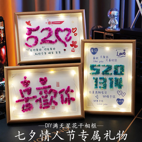 520情人节送女友DIY相框