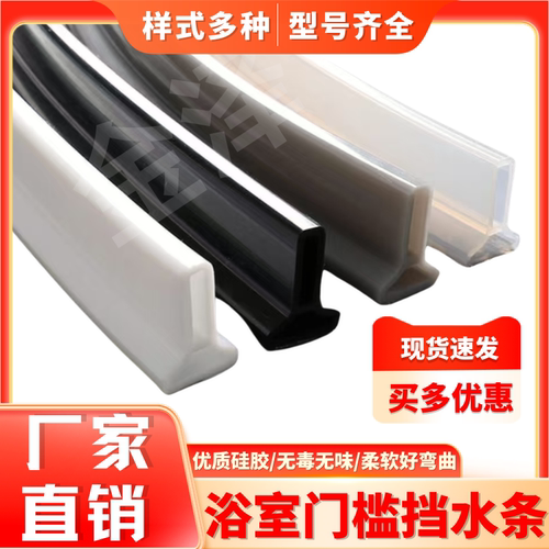 淋浴房洗手盆卫生间弯曲挡水条