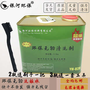 主板线路板pcb板清洗剂 环保无铅洗板水 松香焊锡助焊膏清洗液
