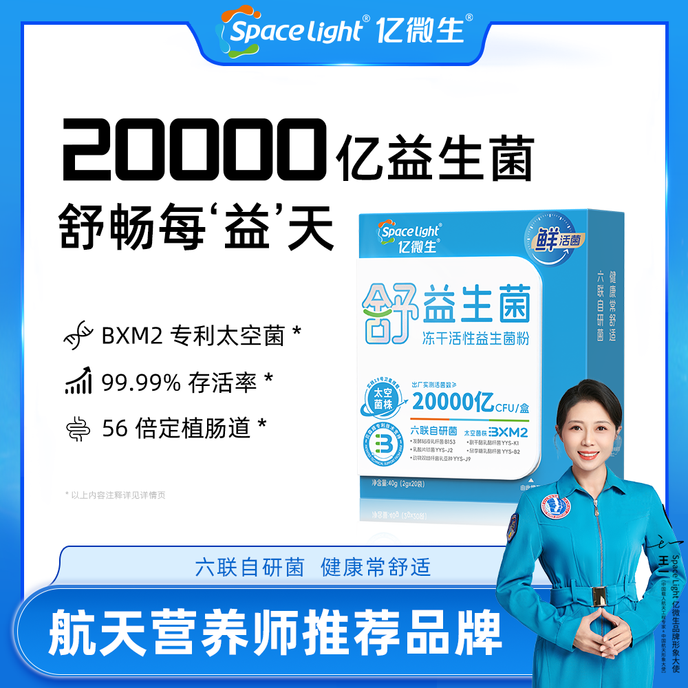 亿微生亿肠道益生菌官方正品