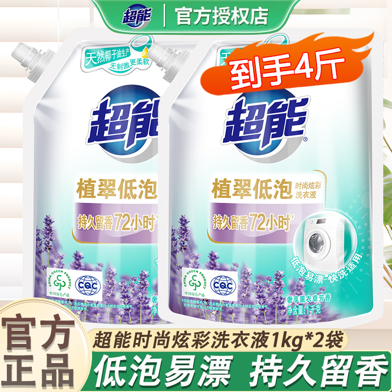 超能洗衣液薰衣草香1kg留香持久