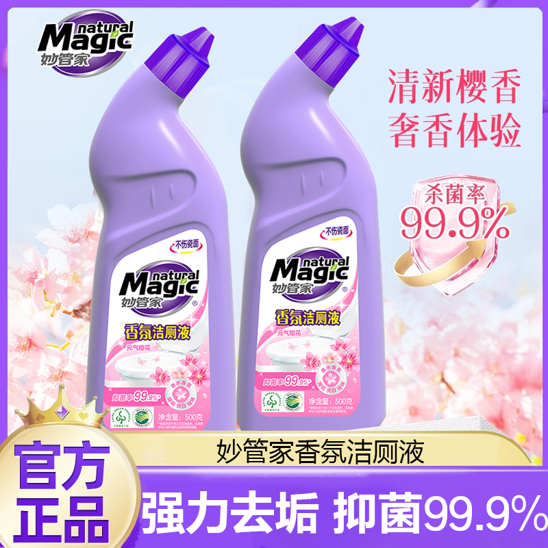 妙管家洁厕液洁厕灵强力除垢除臭