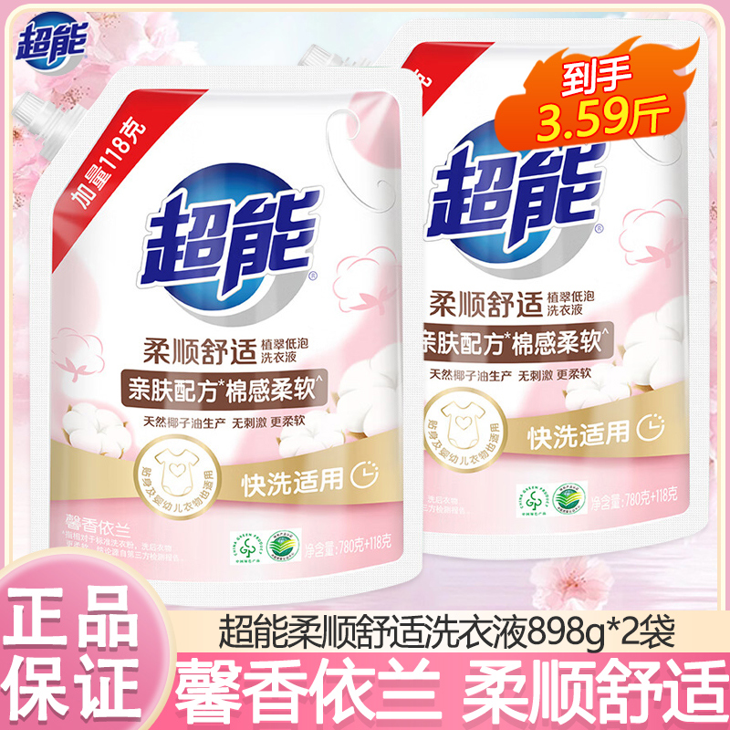 超能洗衣液柔顺舒适袋装家庭装