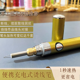 升级便携无线充电烫线笔家用断线接线头手工编绳烧线笔速热溶线笔