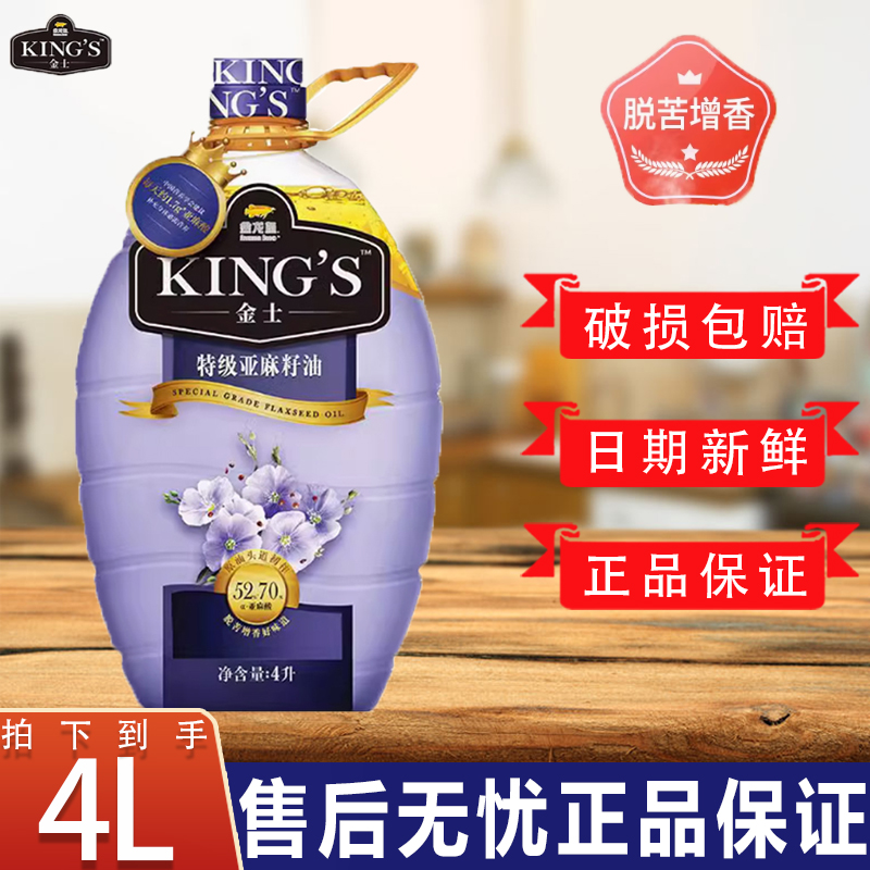 金士特级纯亚麻籽油4L食用油大桶