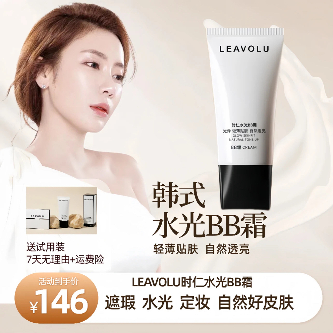 LEAVOLU官方正品水光BB霜遮瑕水光定妆不脱妆欧尼时仁同款旗舰店