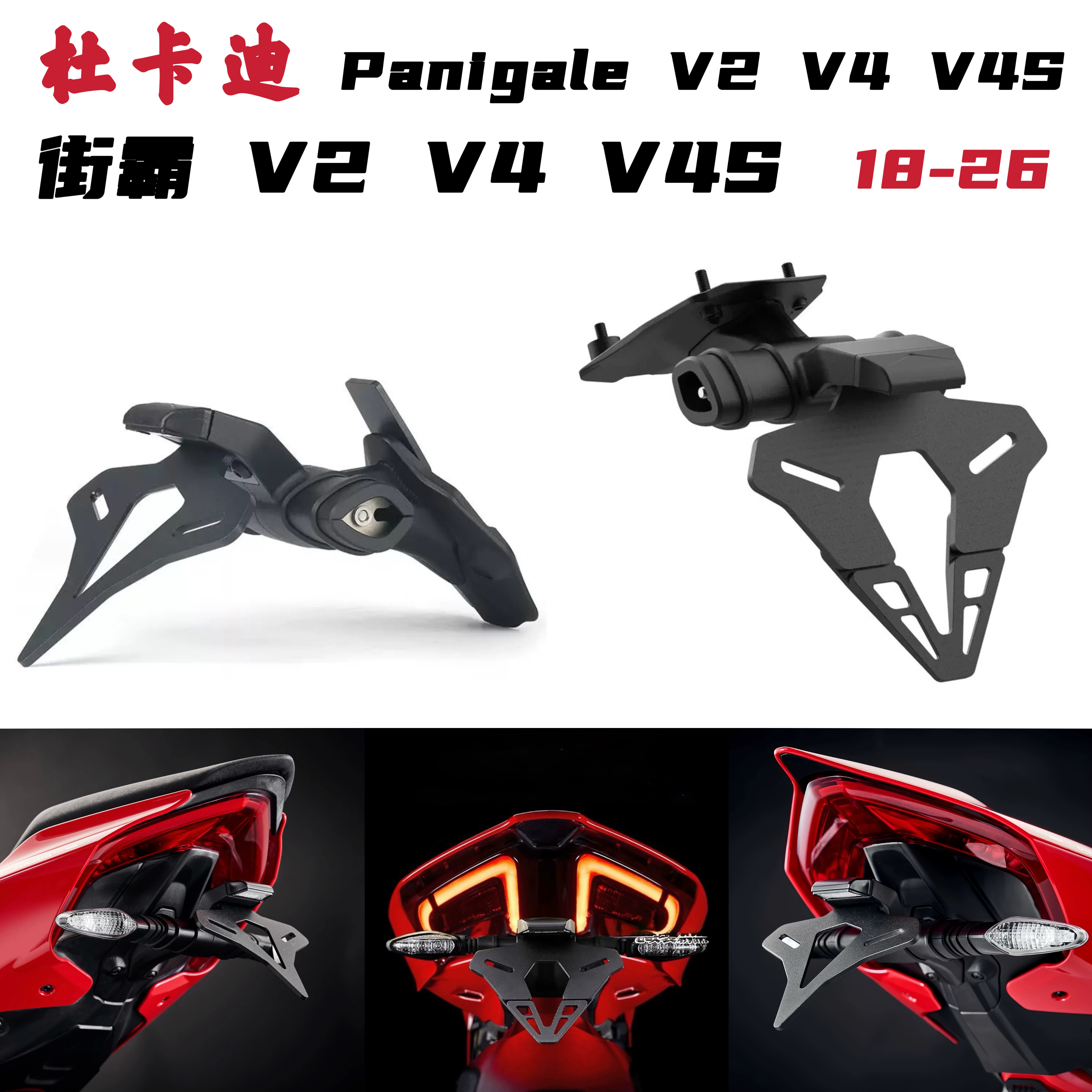 适用杜卡迪PanigaleV2 V4 V4S 街霸V2 V4 V4S 改装EP款短尾牌照架