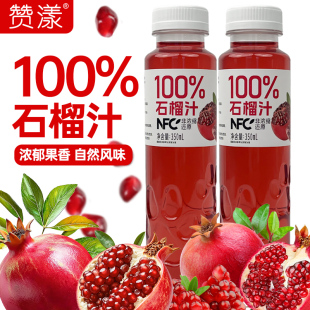 8瓶！即饮NFC石榴汁无添加果汁饮料
